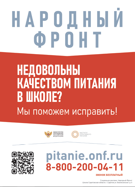 &amp;quot;Горячая линия&amp;quot; Общероссийской общественной организации &amp;quot;Народный фронт&amp;quot; За Россию&amp;quot; и Минпросвещения России